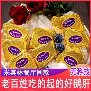 法式红酒蓝莓金砖鹅肝开袋即食鹅肝切片冷冻西餐日料刺身商用150g