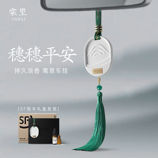 棠里TANGLI原创白石车载香薰挂件国风流苏平安挂饰汽车香片礼盒装