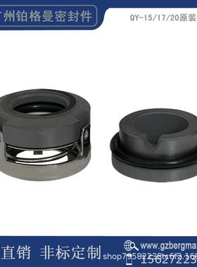 机械密封件QY-15/17/20/SSE4/SSF14气液混合泵密封QYL/QYLB密封圈