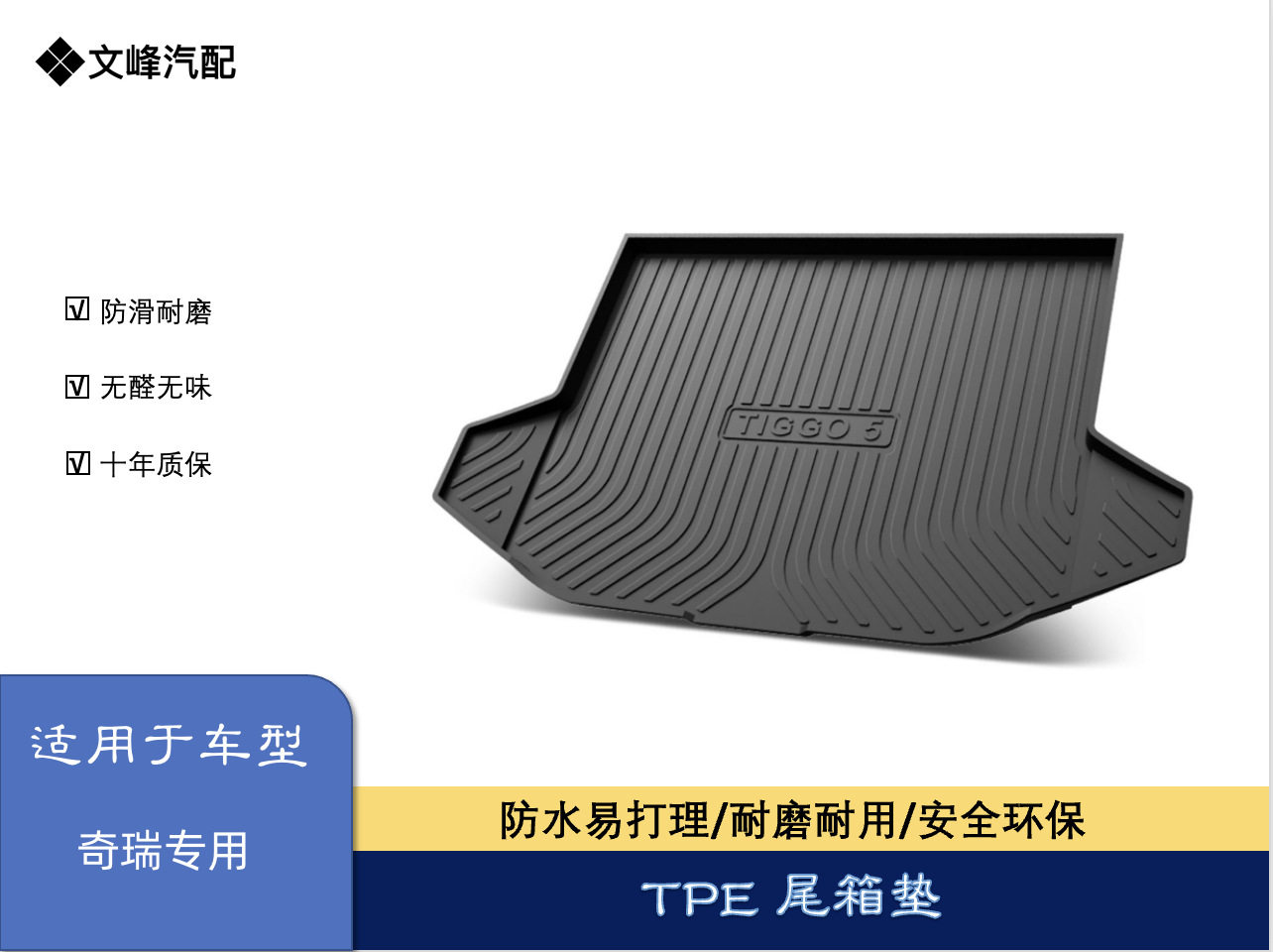 适用于奇瑞瑞虎3/凯翼/艾瑞泽/星途尾箱垫改装件奇瑞专用后备箱垫