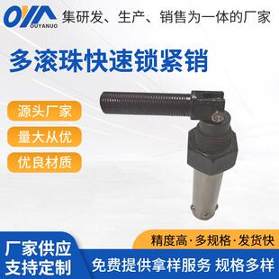 供应多滚珠快速锁紧销不锈钢紧固件