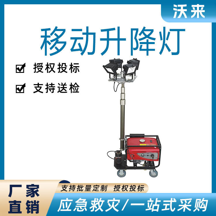 国债产品抢险救灾应急场所照明灯自动泛光工作灯移动升降照明灯组