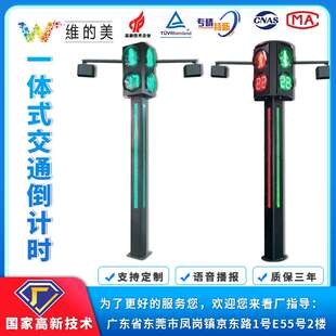 语音提示红绿警示灯 十字路口动态光带信号灯 一体式倒计时人行灯