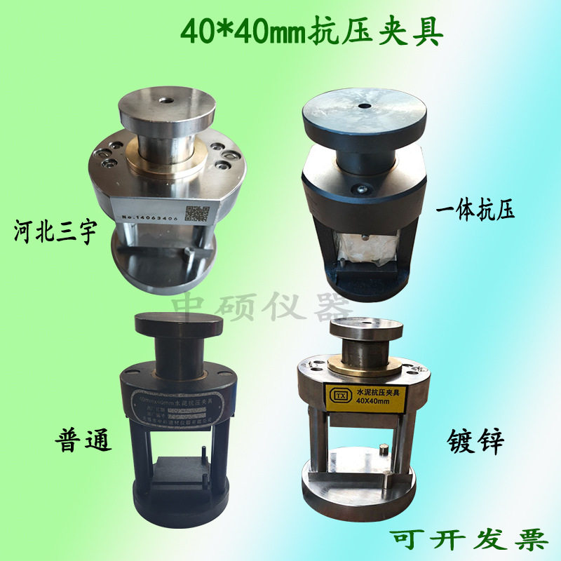 水泥抗压模具40mm*40mm新标准砼抗压强度混凝土试块夹具压力机