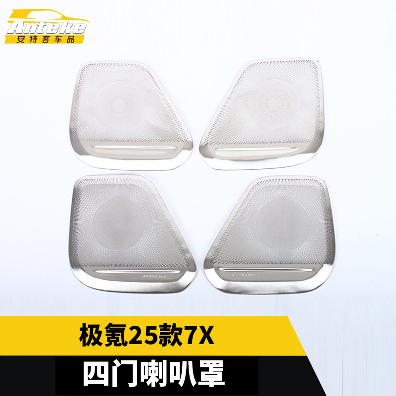 极氪7X四门不锈钢面板贴片