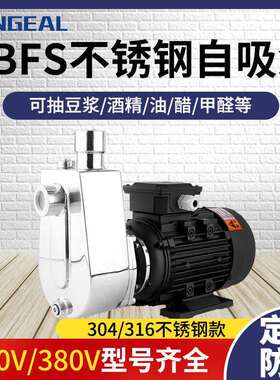 ZBFS离心泵无堵塞耐高温饮料豆浆自吸泵家用小型离心泵自吸泵