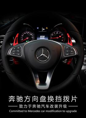 适用于奔驰A级B级C级E级R级V级S级威霆GLABCCLSE方向盘换挡拨片