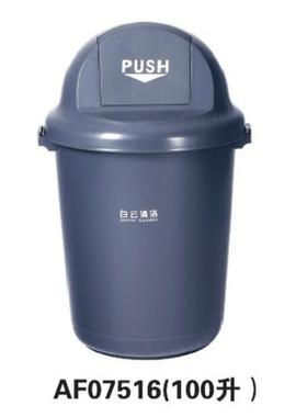 白云清洁AF07515弹盖60升圆形垃圾桶07516垃圾桶100L摇盖