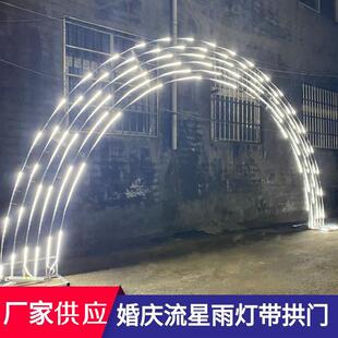 婚庆道具铁艺流星雨拱门流水灯带架子背景跑马灯迎宾区婚礼喜庆门
