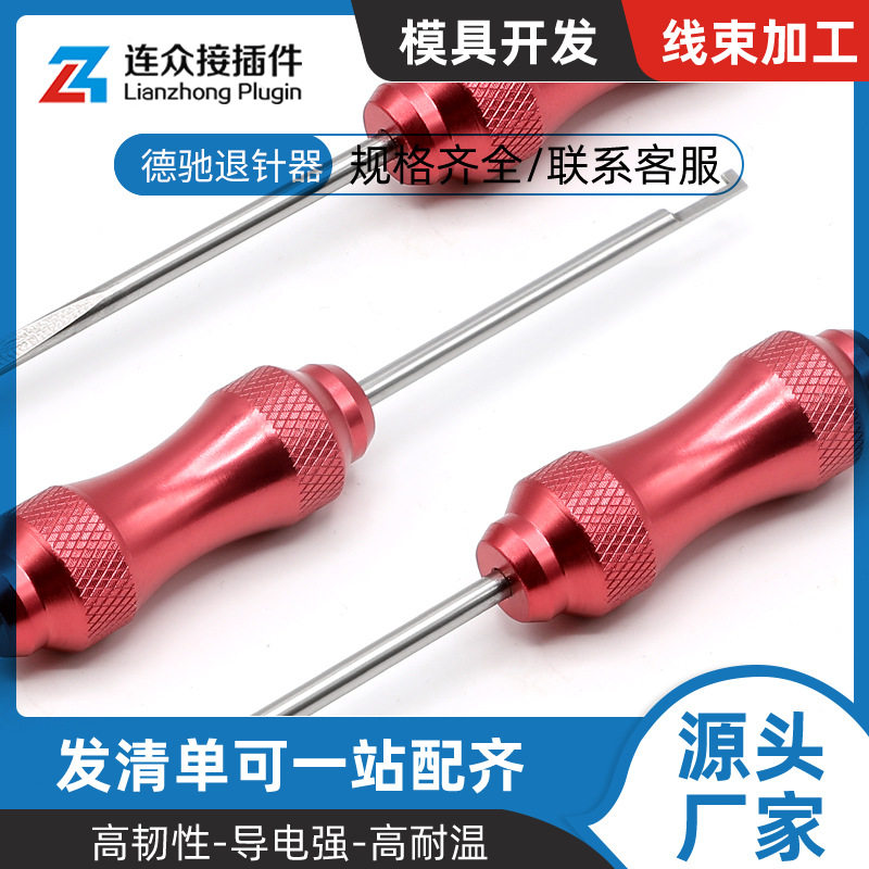 DT04-3PDT公母连接器退针器端子取针工具楔形锁卡子剥除片