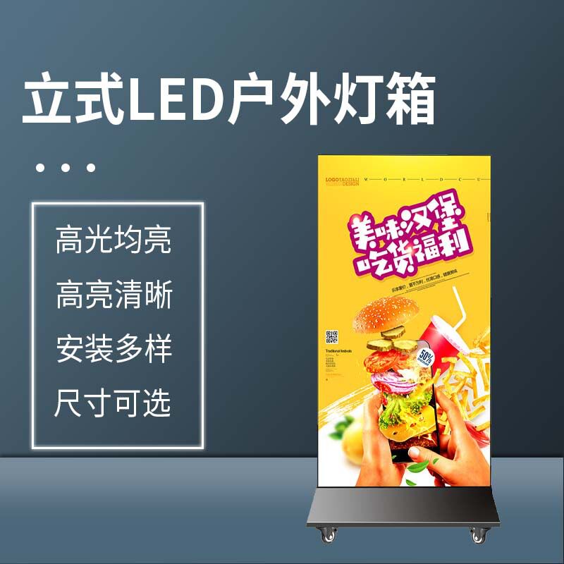LED发光广告灯箱移动灯箱落地带轮子双面户外立式灯箱现货批发