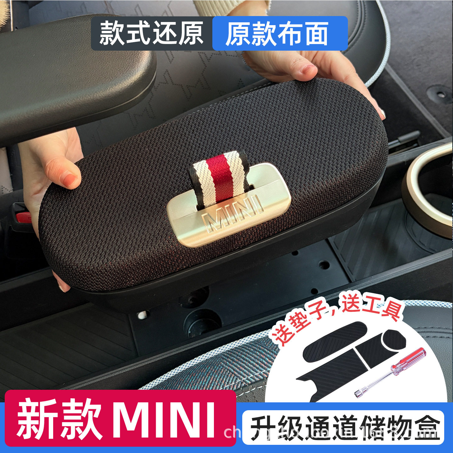 专用电车宝马mini储物盒中控收纳盒J01J05中央扶手箱储物盒内饰盒