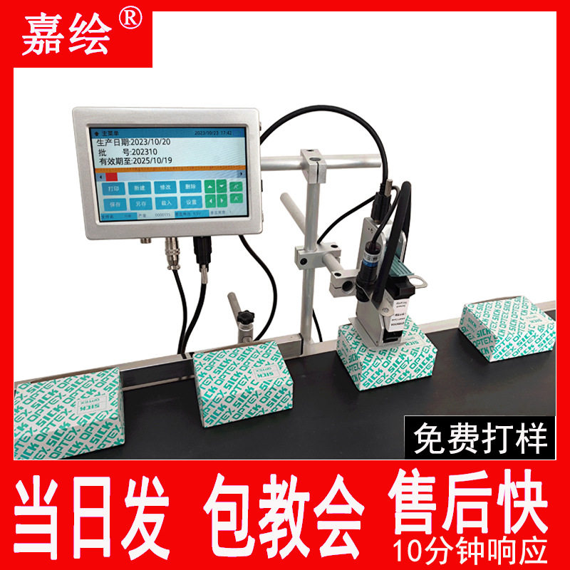 嘉绘纸箱喷码机纸盒批号生产日期保质期logo小型流水线自动打码机
