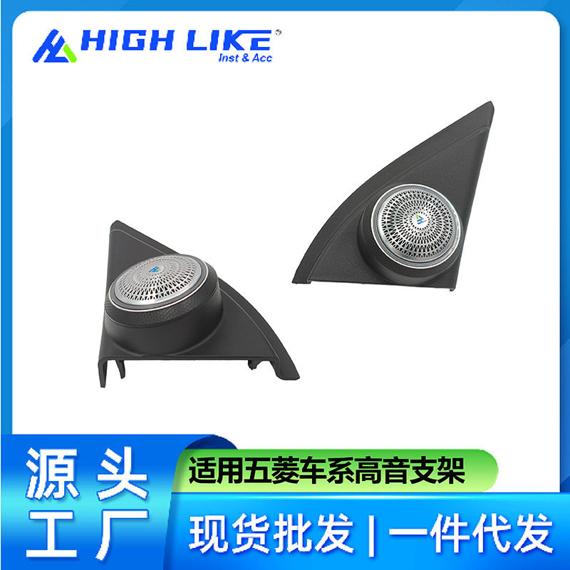 五菱缤果专用高音喇叭支架无损