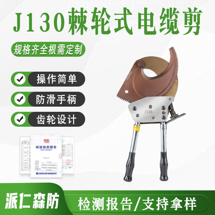 厂家棘轮电缆剪J130铜铝铠装