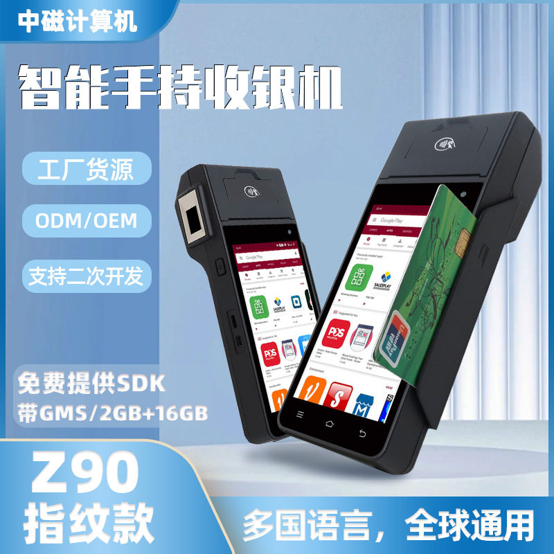 手持扫码收银机指纹扫码终端结算设备手持收银票据打印一体机