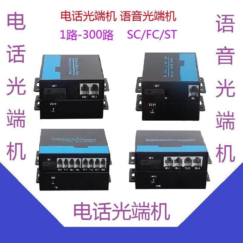 32路电话光端机PCM30路32路1路网络SCFC语音光端机音频光猫视频