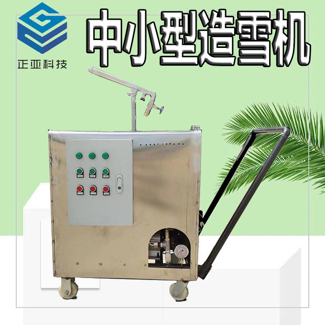 源头生产中小型造雪机室内或小面积滑雪造雪机每小时出雪250千克