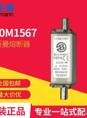 170M1567熔断器伊顿Bussmann690VAC全范围保护GR巴斯曼快速熔断器