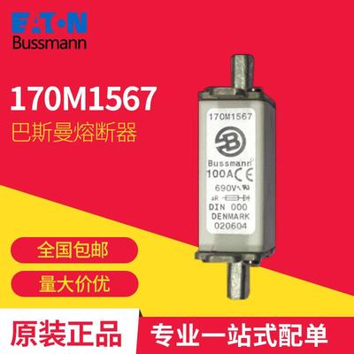 170M1567熔断器伊顿Bussmann690VAC全范围保护GR巴斯曼快速熔断器
