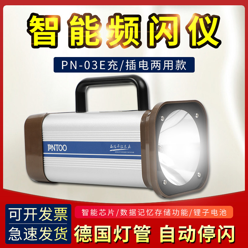 杭州PN-03C充电式频闪仪PN-03E便携式频闪灯闪频转速充电器