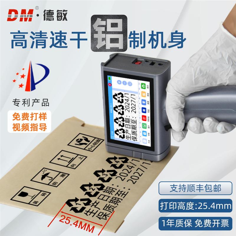 德敏M20铝制手持打码机自动打包装袋纸盒图案生产日期条码喷码机