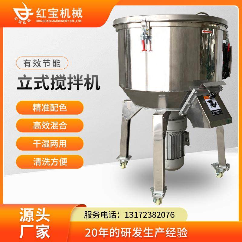 立式塑料混色机整机不锈钢制作50-300KG小型拌料机混料机清洗方便
