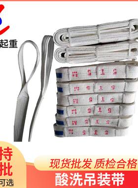 酸洗吊装带5t4m耐酸碱吊装带5t5m、起重吊装带白色吊装带