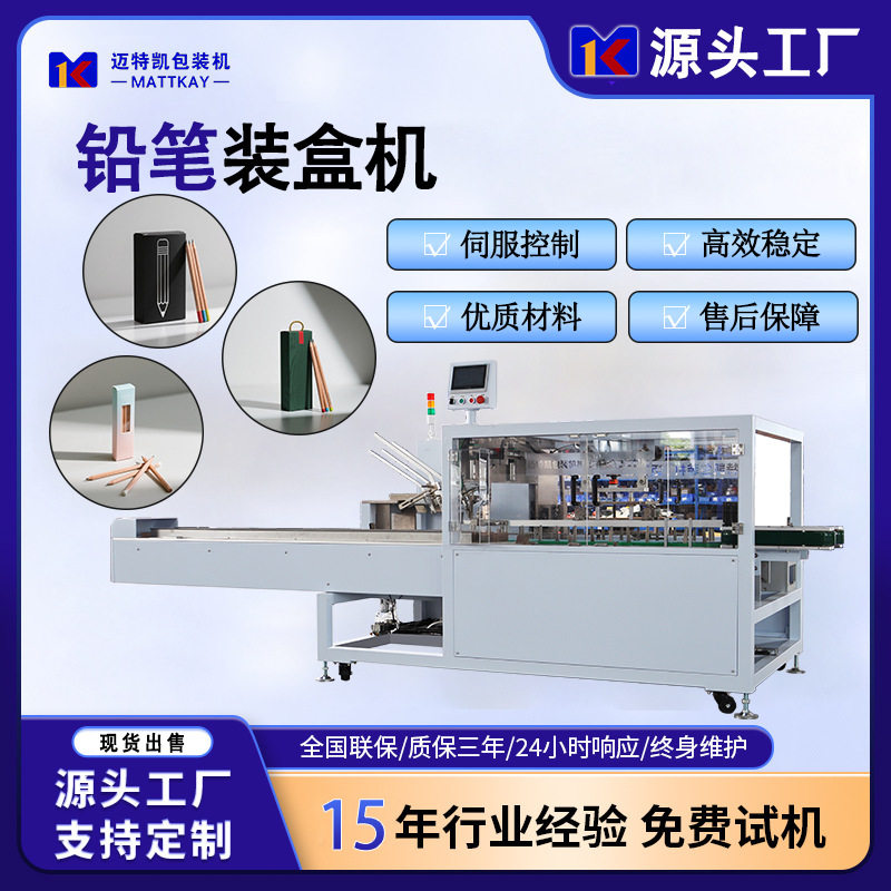 全自动文具纸盒成型封盒包装机
