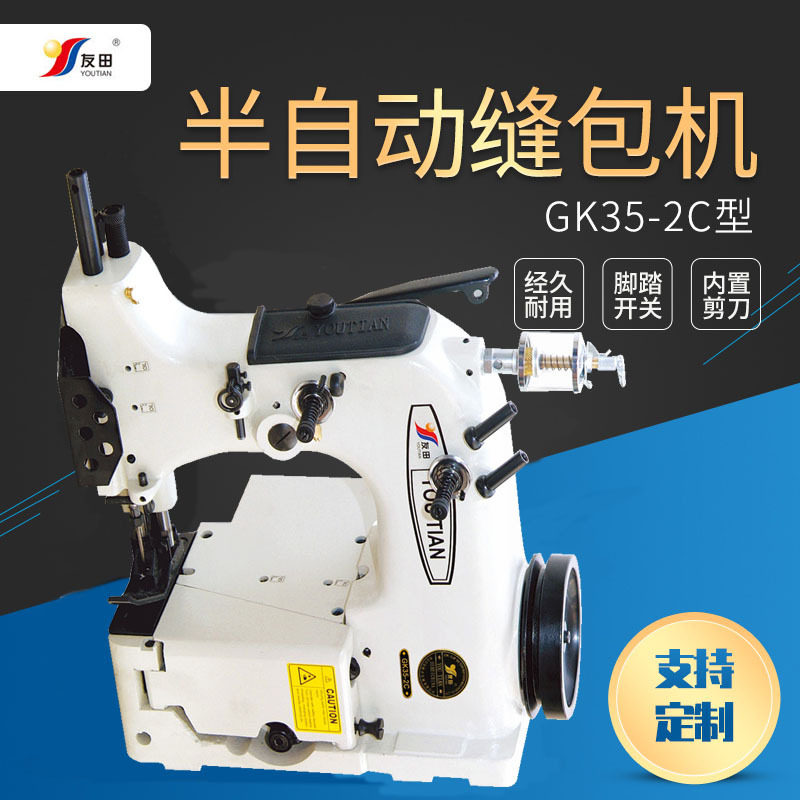 友田牌GK35-2C工业包装袋编织袋半自动封口缝包机原装