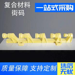 四位复合材料街码环保高端四位塑料玻璃复合材料街码四位电力街码