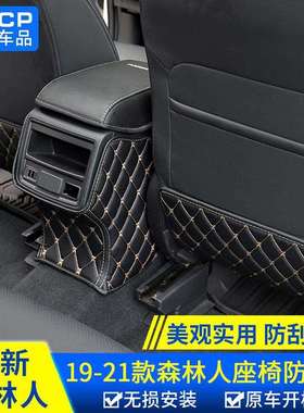 适用斯巴鲁192024款森林人座椅防踢垫子改装扶手箱防踢后排保护贴