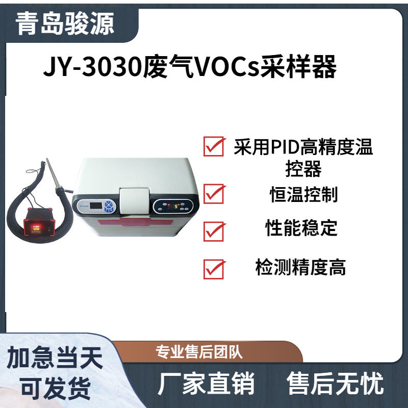 气体采样器挥发性有机物在线监测