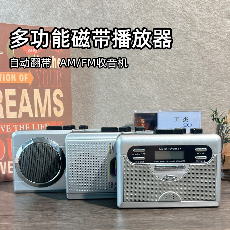 磁带机AMFM自动返带双喇叭随身听