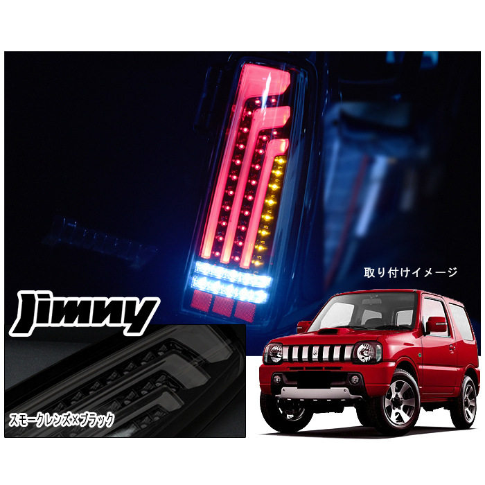 适用吉姆尼JB23JB43LED尾灯总成JIMNY刹车灯灯组后尾灯
