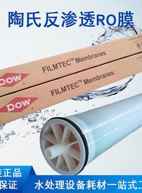 工厂直销陶氏膜LCLE-40404寸RO膜纯水设备LCHR-4040反渗透膜BW30