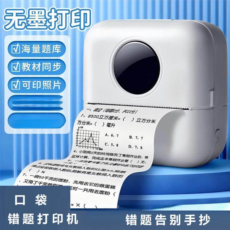 学生迷你错题打印机小型家用口袋便携式热敏喵喵整理照片无墨