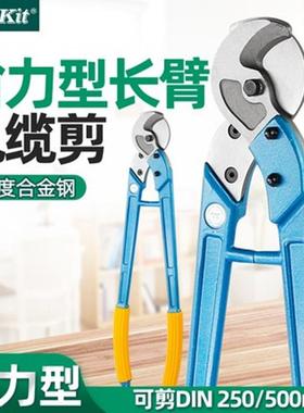 Pro`skit/宝工8PK-SR250/8PK-SR500省力长臂电缆剪断线钳剪线钳