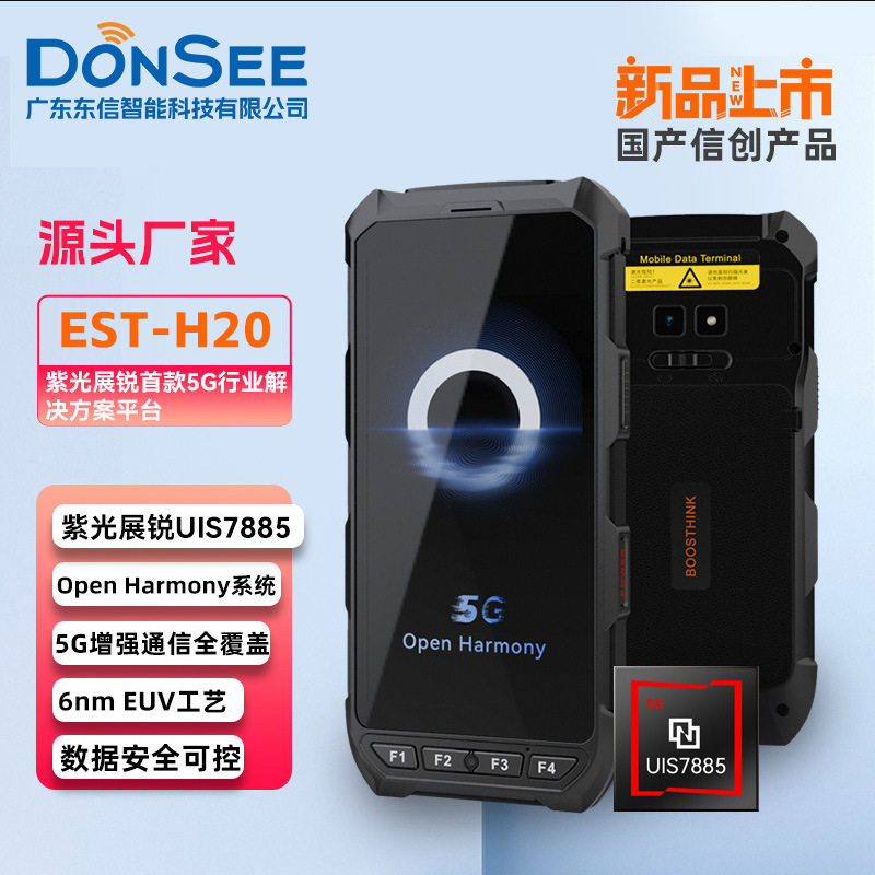 开源鸿蒙手持身份证识别仪