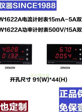青智ZW1622A/W电流功率计时表ZW2612/13三参数综合表盘装电量工频