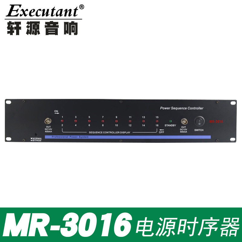 MR-3016舞台16路电源时序器