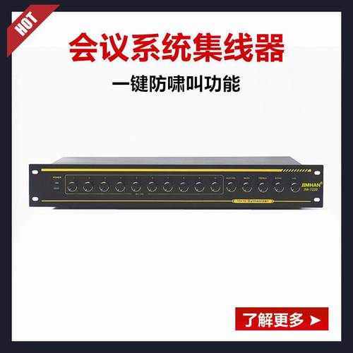 直销邦华幻象供电处理单元系统会议处理器防啸叫集线器混音器