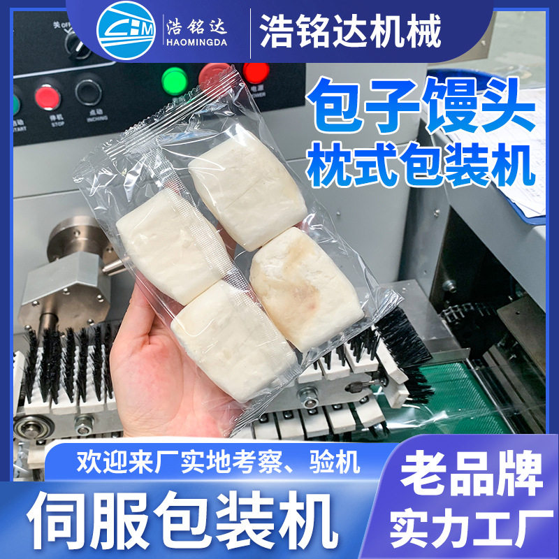 速冻包子馒头包装机 无托窝窝头自动套袋打包机 花卷枕式包装机