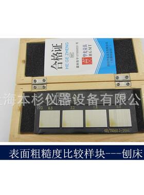 单组刨床粗糙度比较样块表面粗糙度对比样板GB/T6060.2-2006