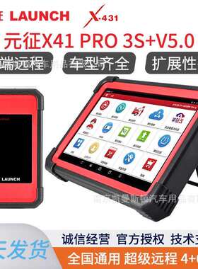 元征X431PRO3S+V5.0汽车诊断仪保养复位检测电脑故障检测OBD行车