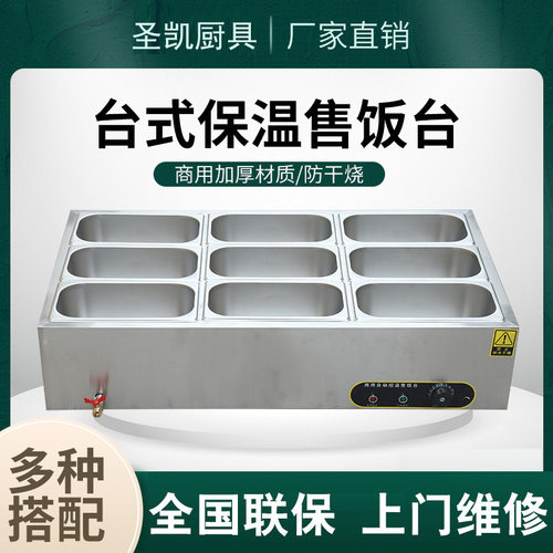 商用快餐保温台加热控温不锈钢汤池台式保温售饭台食堂保温打菜台