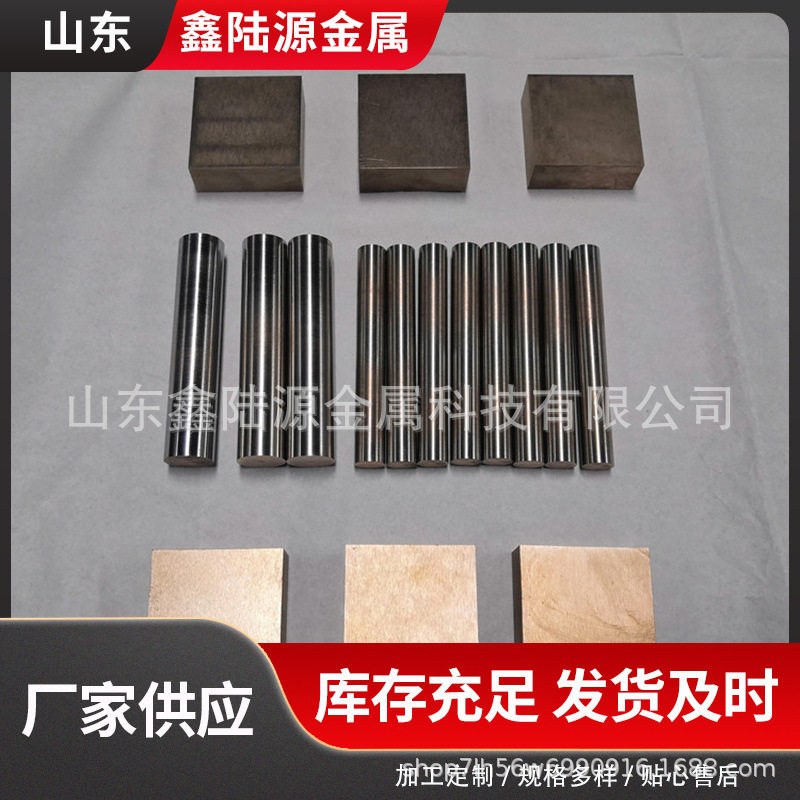 高纯钨/钼/钽/铌加工件难熔金属深加工件来图来样咨询