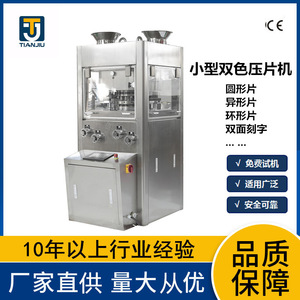 小型双色双层压片机ZPW-15/17E圆形异形环形双面刻字片天九直供