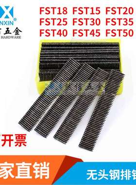 地脚线钉 小黑钉 无头钉子钢排钉FST25 FST30 FST50踢脚线专用钉