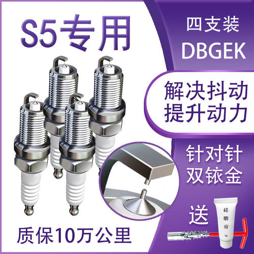 海马S51.5T原厂双铱金火花塞